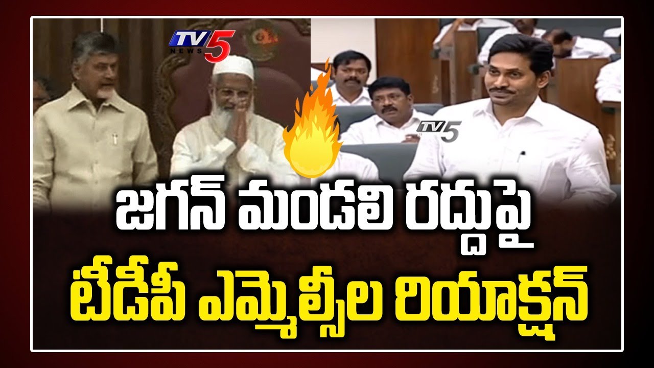 TDP MLC Press Meet on CM Jagan AP Legislative Council Abolition in AP Assembly | Chandrababu | TV5