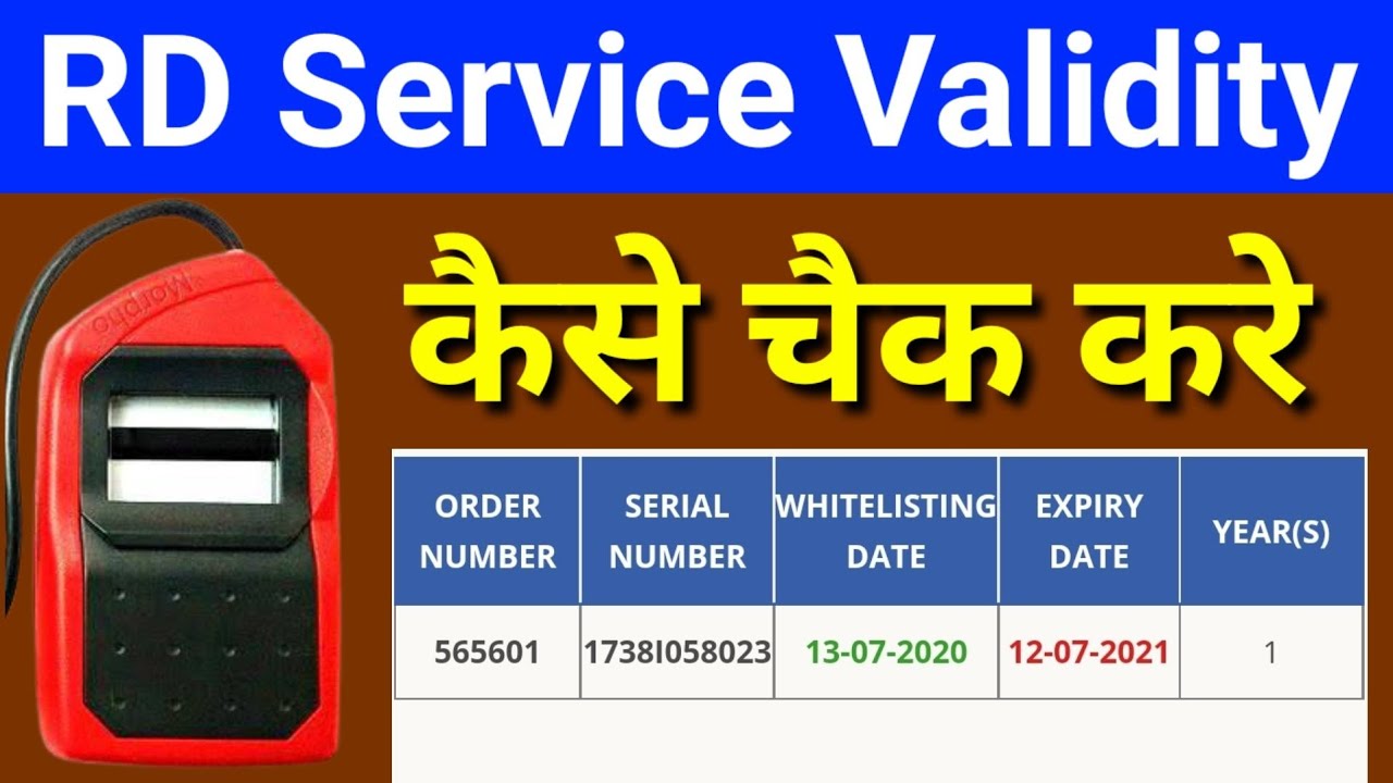 Morpho में RD Service Validity कैसे चेक करें 2021 | How to Check RD Service Validity in Morpho | RD
