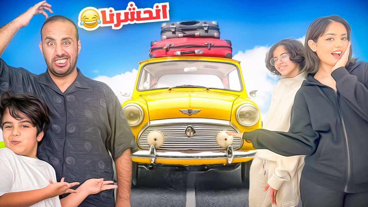 قررنا نستأجر سيارة ميني كوبر ونسافر فيها ايطاليا - تورطنا 😫