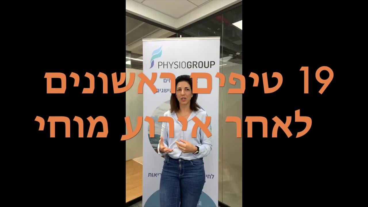 הטיפים שיצילו אתכם אחרי אירוע מוחי