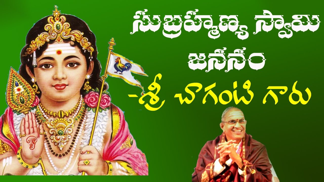 Subrahmanya Jananam Pravachanam By Chaganti Koteswar Rao Gaaru