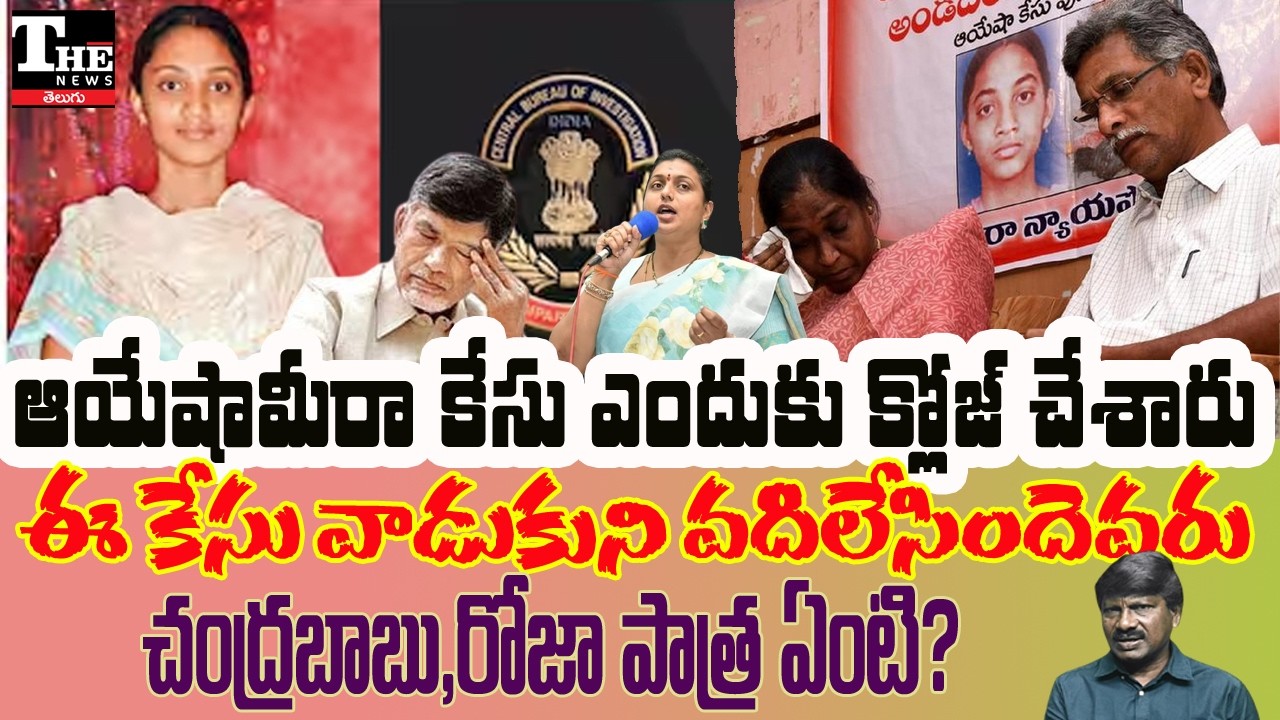 Ayesha Meera Case Closed After 18 Years – Who Used It Politically? Detailed Interview