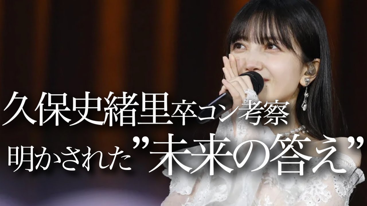 【乃木坂考察】#33 久保史緒里卒コン考察 明かされた”未来の答え” 2025年12月6日 廊下側の僕たちラジオ