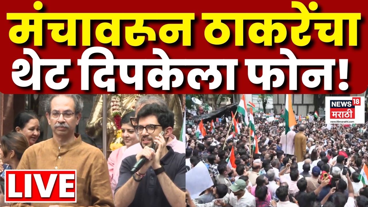 Cockroach Janta Party Protest LIVE | Uddhav Thackeray | आदित्यंनी Abhijeet Dipke ना फोनच लावला! N18L