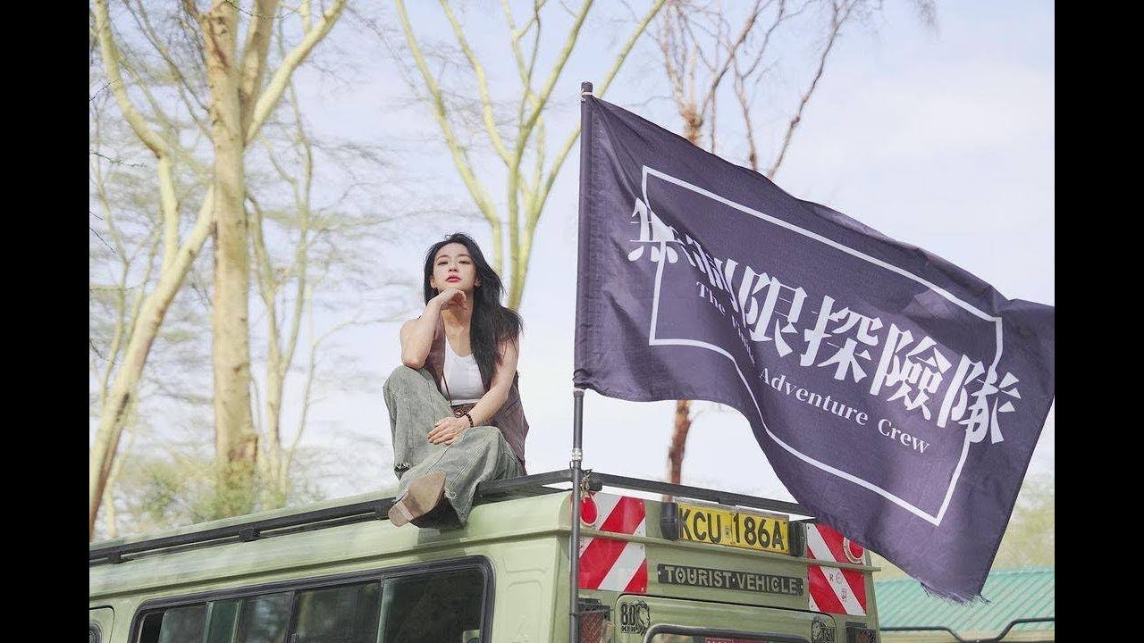 黃雅慧 Kelly Wong（咖喱）  - 《無制限探險隊》 ｜探險隊能否征服非洲之巔？ | 「咖喱」 黃雅慧 Cut