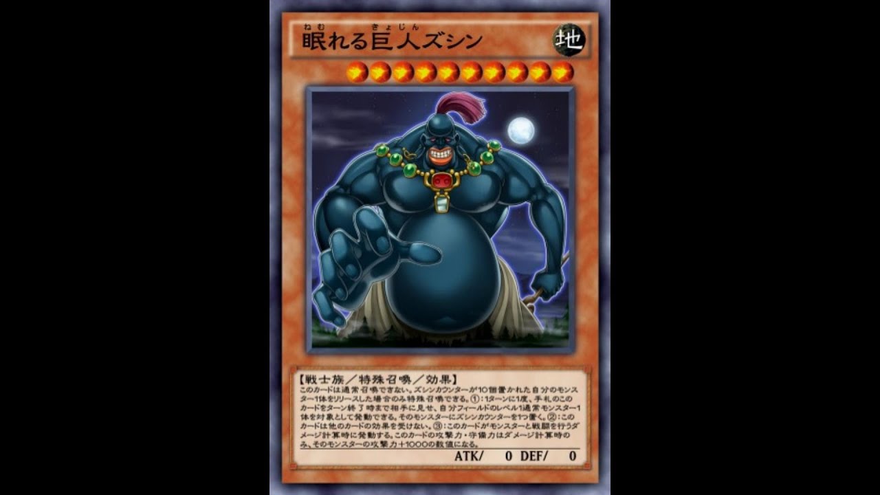 一回合沉睡的巨人智心 Summoning Zushin the Sleeping Giant in one turn