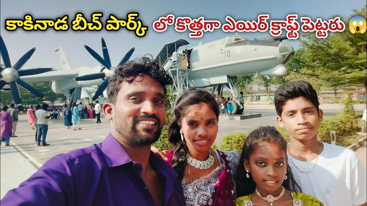 కాకినాడ బీచ్ పార్క్ లో కొత్తగా ఎయిర్ క్రాఫ్ట్ పెట్టారు 😱 @Jayayashvlogs 👈