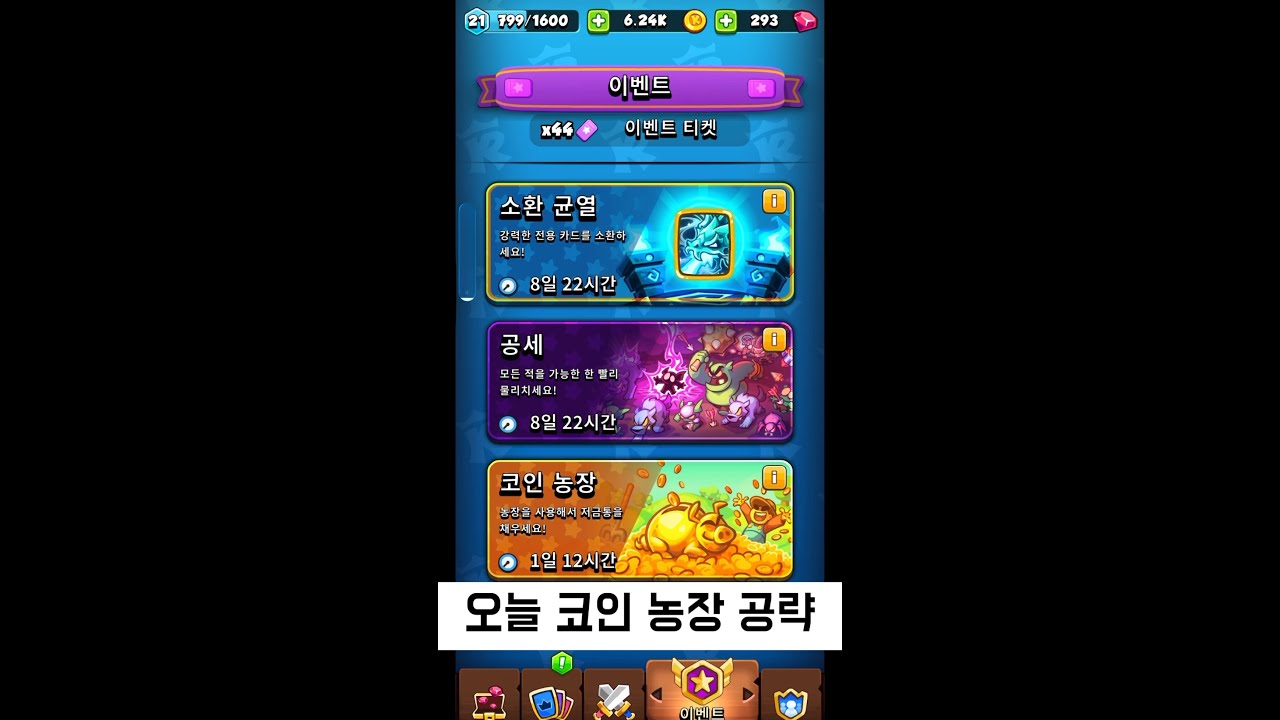 이번 주 코인 농장 공략 방법 이제 돈 수급은 쉽게 할 수 있네요