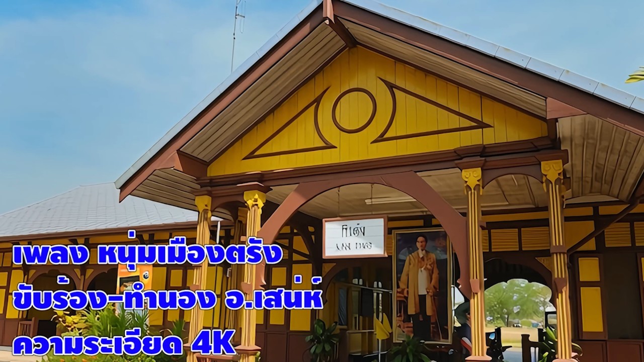 หนุ่มเมืองตรัง 2026 ขับร้องโดย Dj Zane เพลงสนุกๆ ภาพ Ai