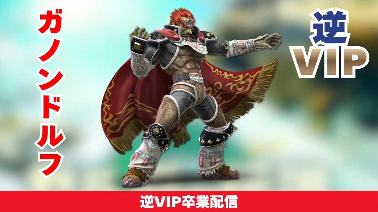 【スマブラsp】ガノンドロフ逆VIP卒業を目指す配信！！#shorts #縦型配信 #スマブラsp #ゲーム実況 #ガノンドロフ #shorts