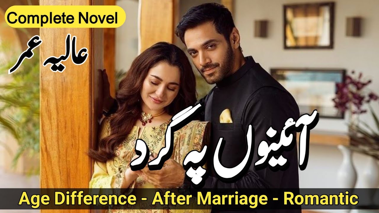 Age Difference & After Marriage Based Novel 