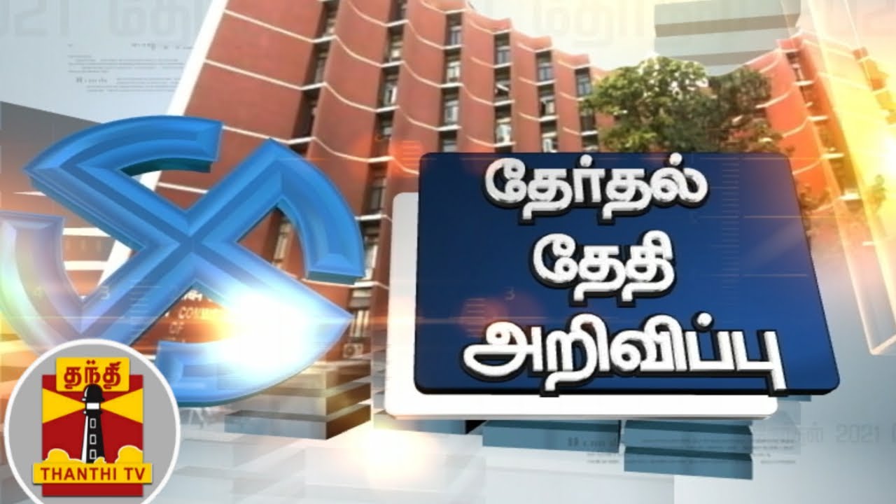 TN Assembly Election 2021 | என்ன புதிய அறிவிப்புகள் எதிர்பார்க்கலாம்? | TN Election 2021