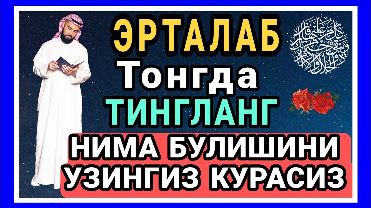 Бу сурани тингланг ва нитижасига узингиз гувохи булинг!#сура #дуо #зикр #abdulloh