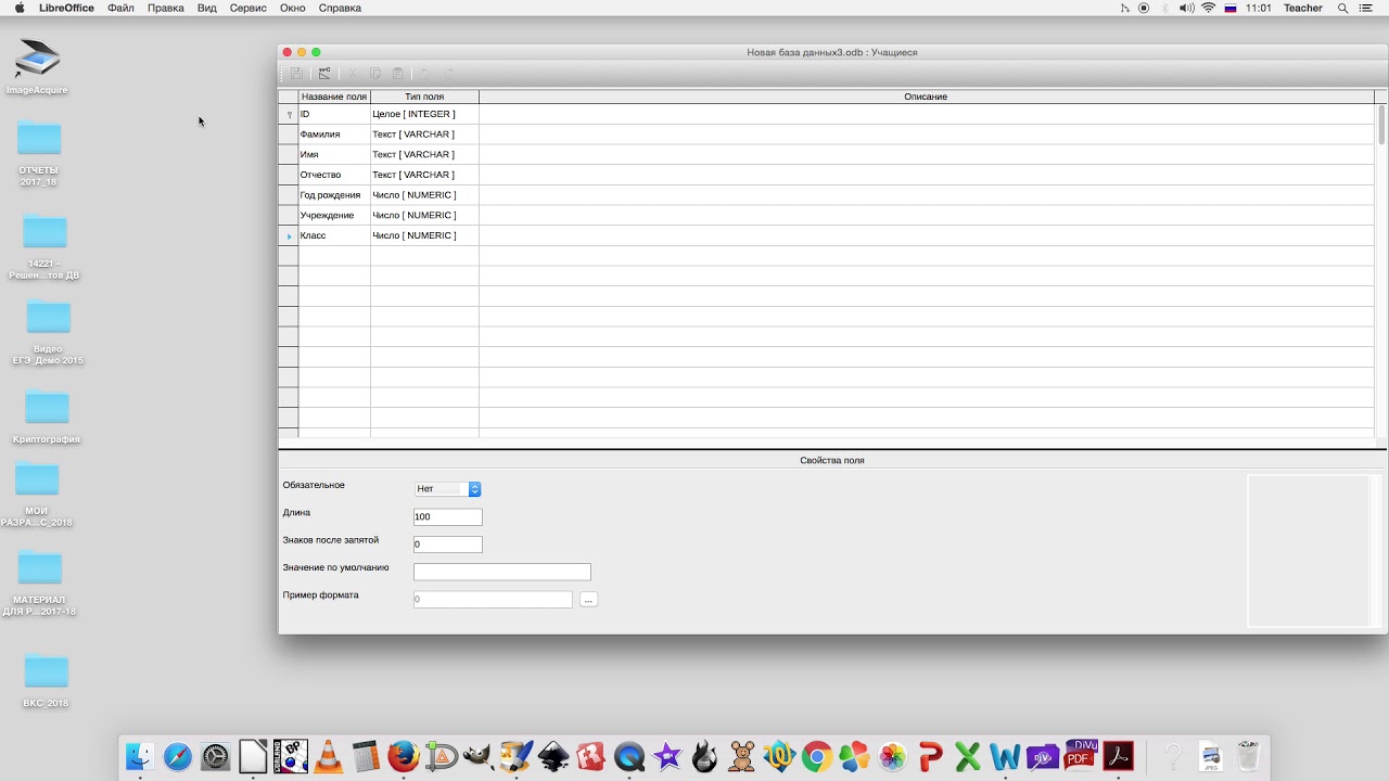 Создание базы данных в LibreOffice Base