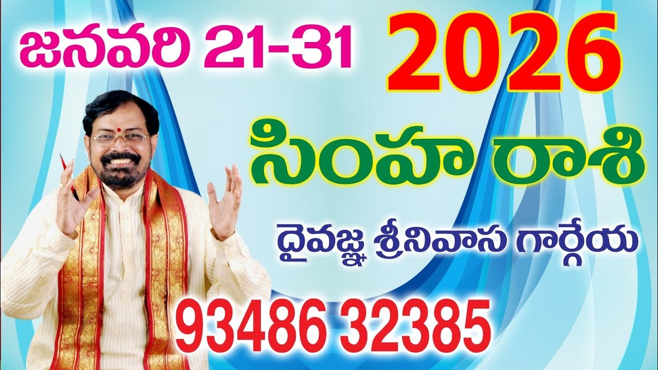 SIMHA RASIPHAL (2026 JAN 21 to 31) SREENIVASA GARGEYA 9348632385