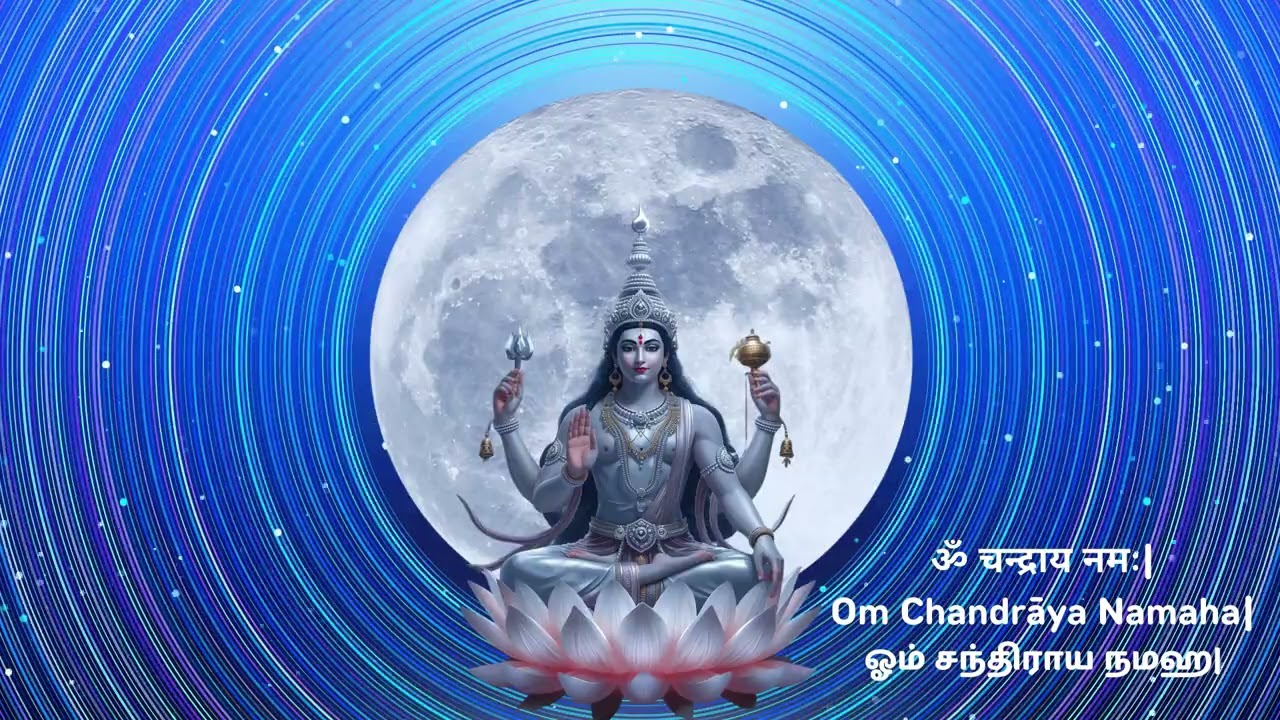 சந்திர கிரஹண சிறப்பு காணொளி🌕 | ஓம் சந்திராய நமஹ | சக்திவாய்ந்த சந்திர கிரஹண மந்திரம்