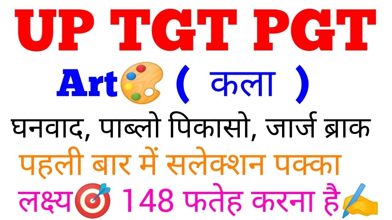 TGT PGT art 2022 घनवाद, पाब्लो पिकासो ,जार्ज ब्राक को पढें सबसे आसान भाषा में #gsbynirajsir #tgtart