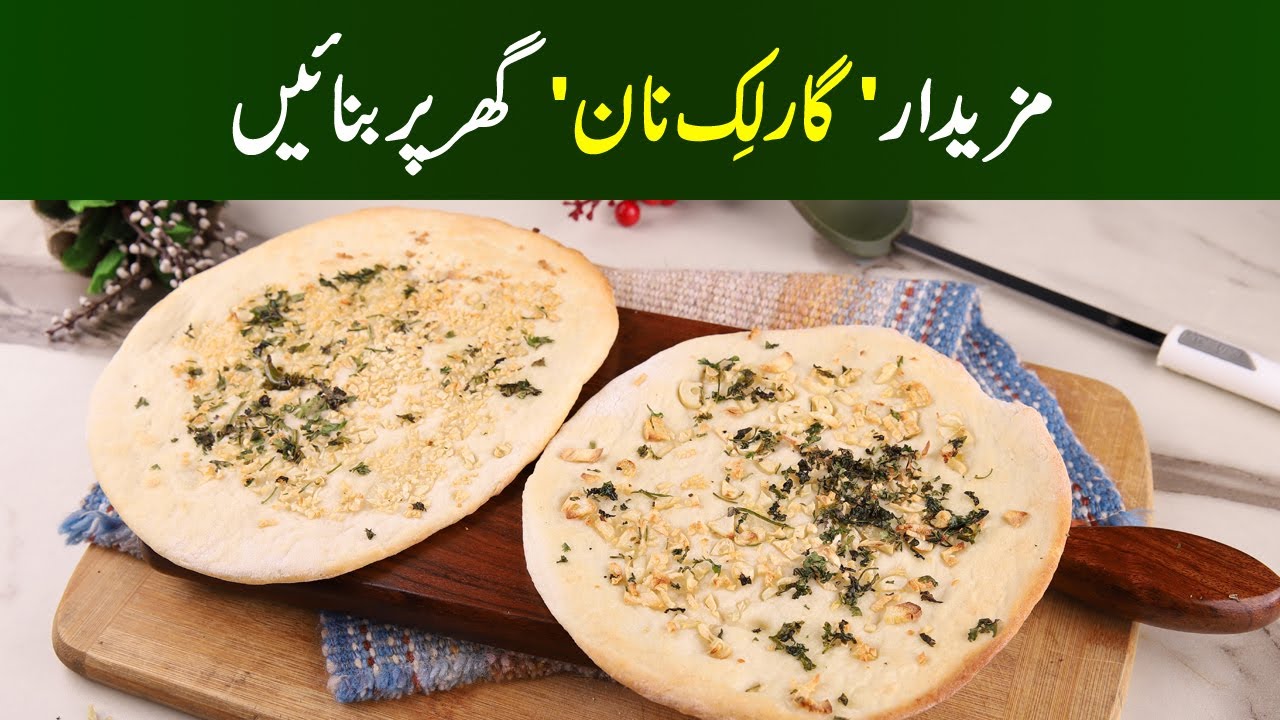 Garlic Naan Recipe | Home made Easy, Quick and Delicious Garlic Naan Recipe | @MasalaTVRecipes