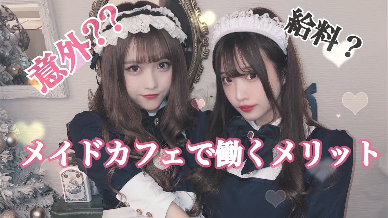 メイド店長が教えるメイドカフェで働くメリット５選