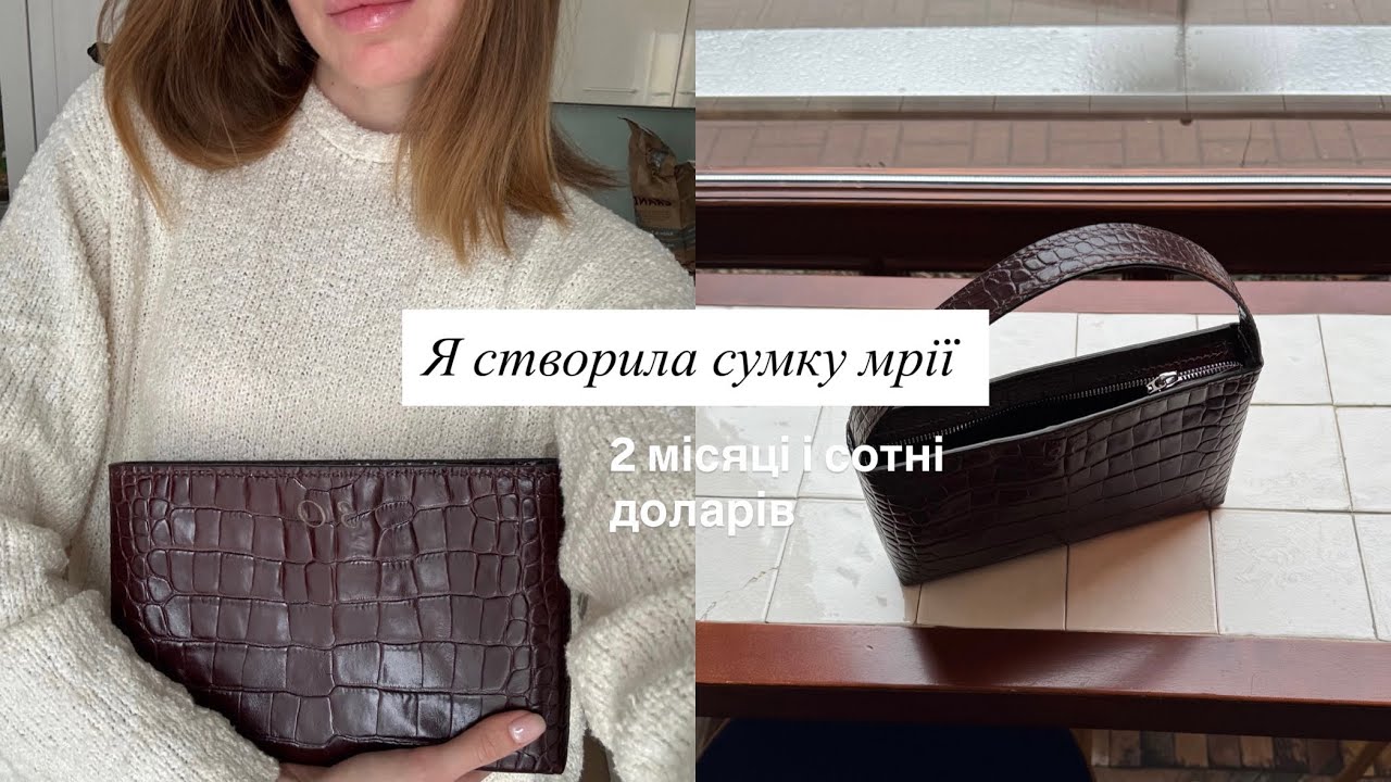 СУМКА МОГО ВЛАСНОГО ВИРОБНИЦТВА 💔
