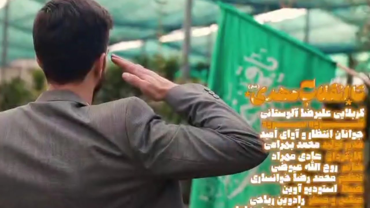 نماهنگ 