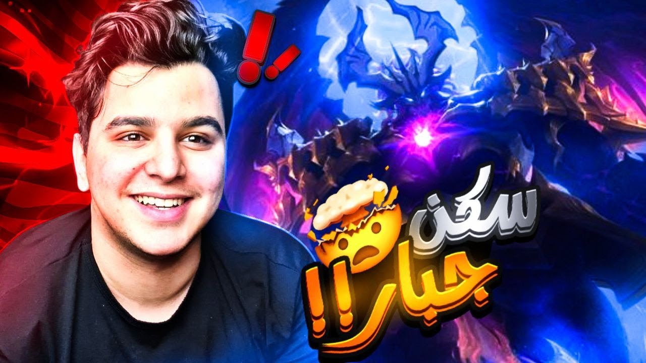 تجربة سكن ثاموز الجديد ( سكن مرعب ) | Mobile Legends