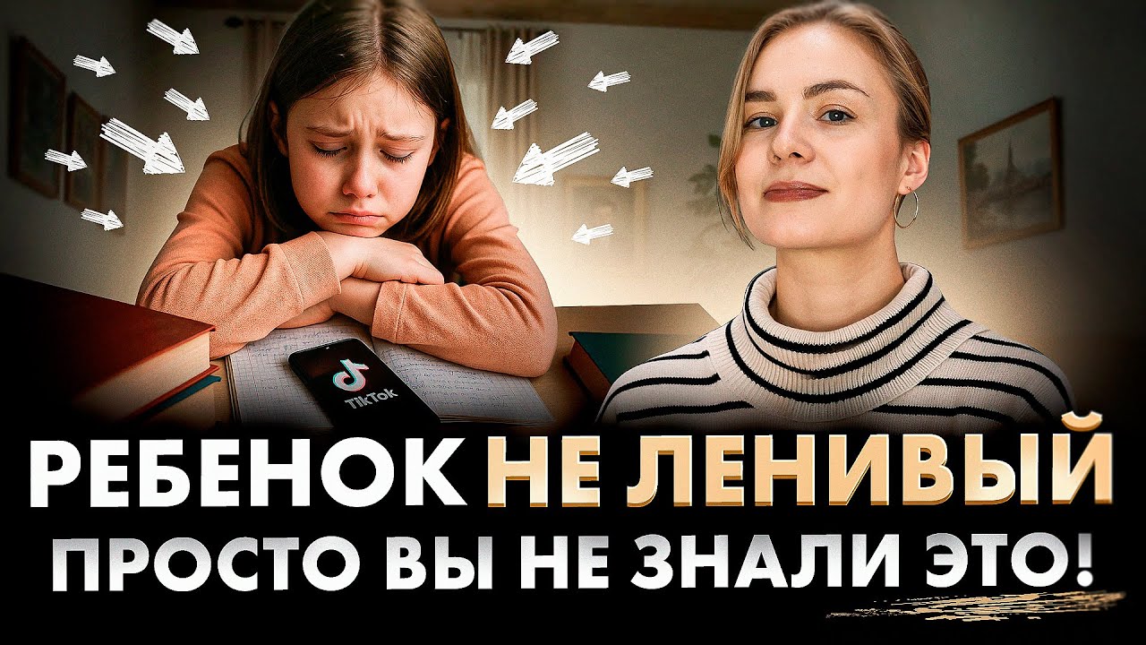 После устранения ЭТИХ факторов ребенок полюбит учебу! И это НЕ ЛЕНЬ