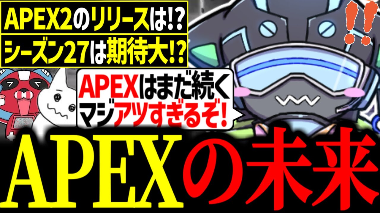 APEXの未来について語り合うボル×チキ×タピ【VOLzZ/tttcheekyttt/1tappy/切り抜き】