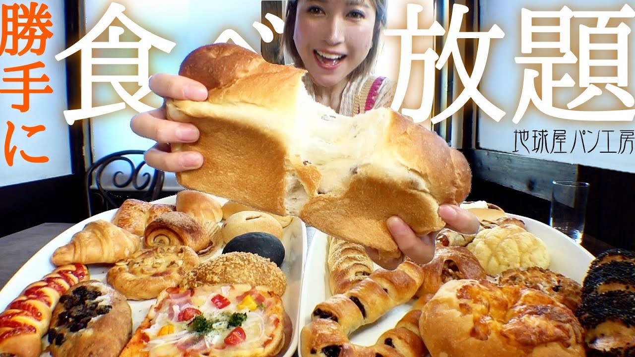 #222【大食い】焼きたてホッカホカ！人気のパン屋さんで勝手に食べ放題