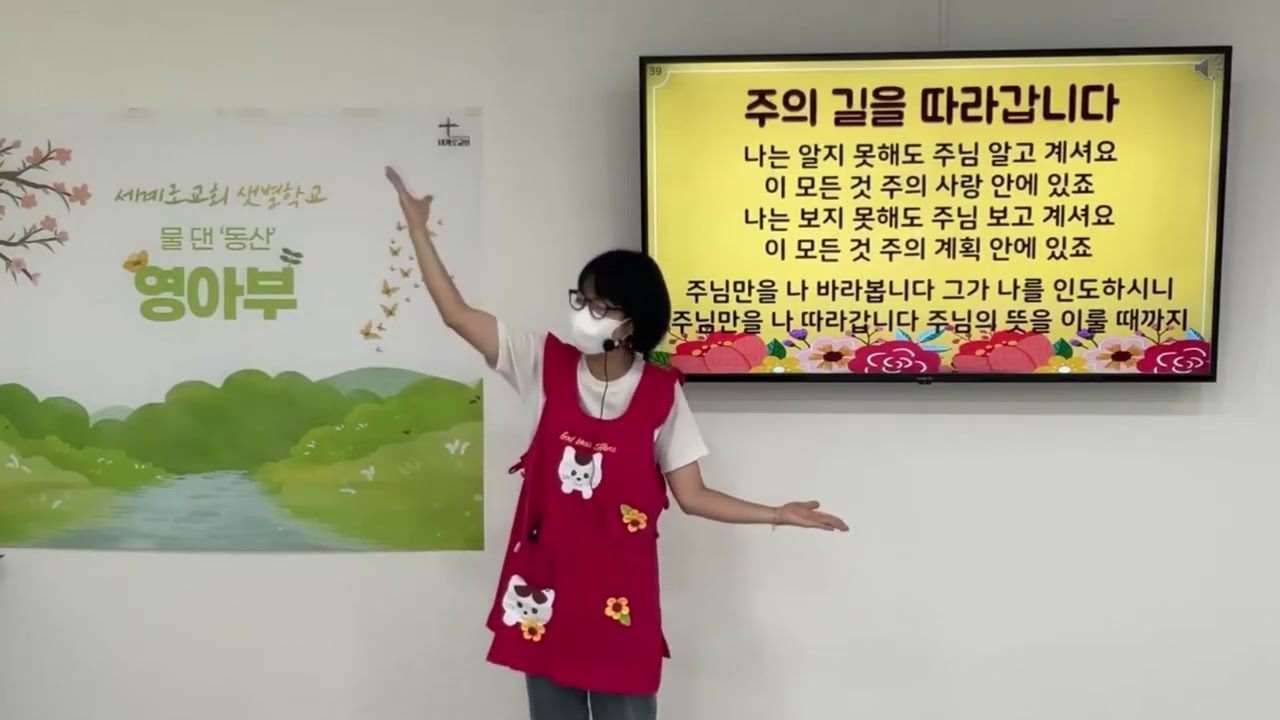 40 주의 길을 따라갑니다