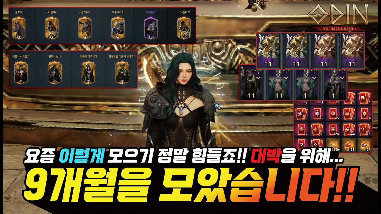 오딘 요즘 이렇게 모으는 사람 없습니다!! 대박을 위해 9개월을 꾹 참고 모았습니다!! - [ 오딘 ] #프랑켄tv