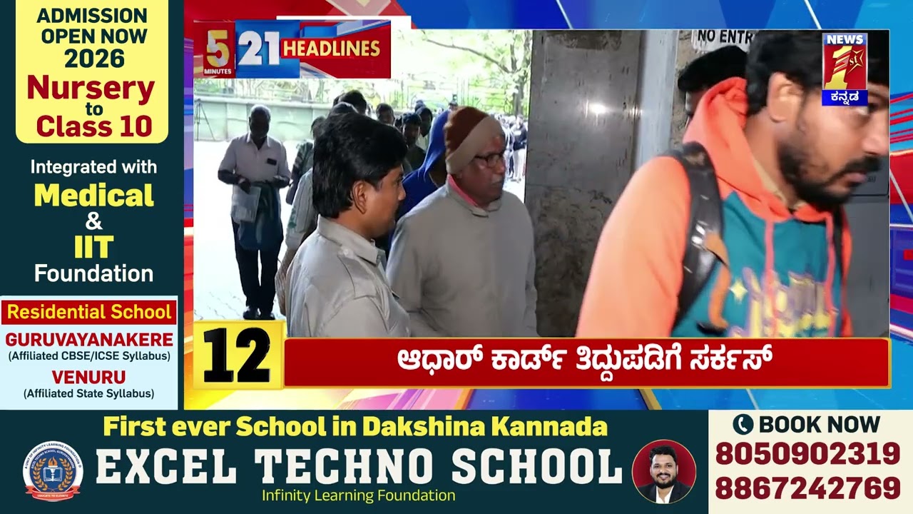 News Headlines 5 Minutes 21 Headlines | 23-01-2026 | @newsfirstkannada