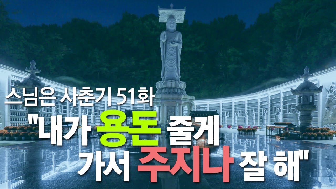 스님은 사춘기 51화. 