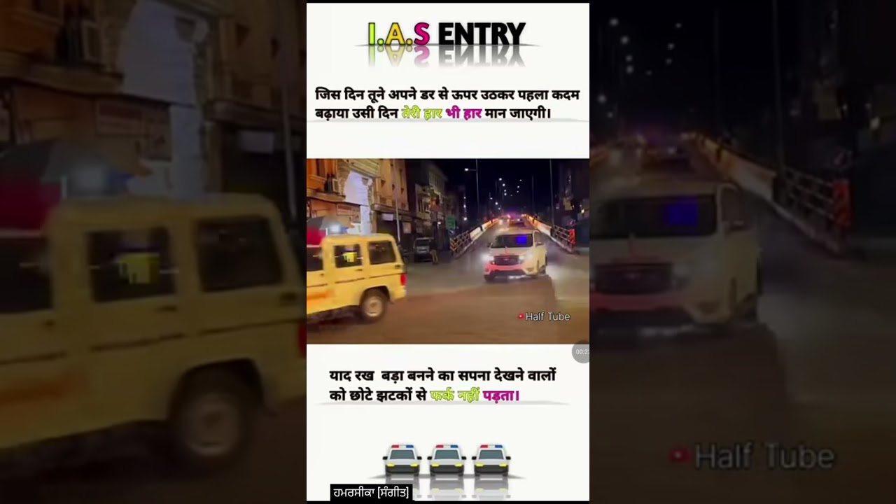 IAS officer entry 