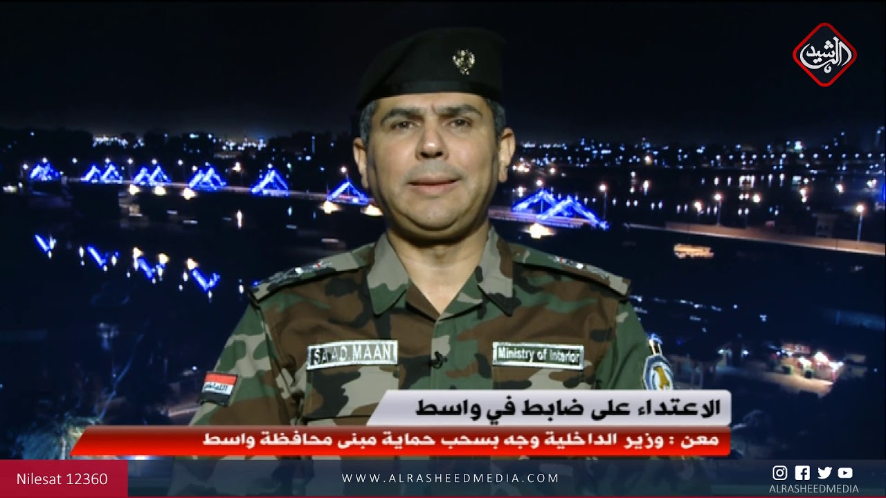 اللواء سعد معن ضيف الحصاد حول اعتداء محافظ واسط على ضابط برتبة رائد في احدى السيطرات