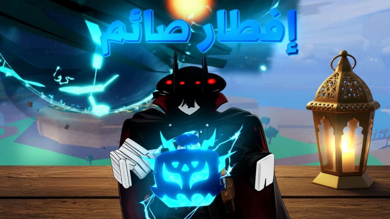معركة نار 🔥 PvP أسطوري في بلوكس فروت | افطار صائم | هادي