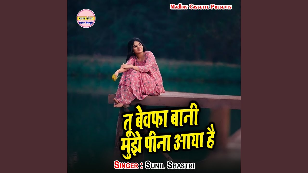 Tu Bewafa Bani Mujhe Pina Aaya Hai