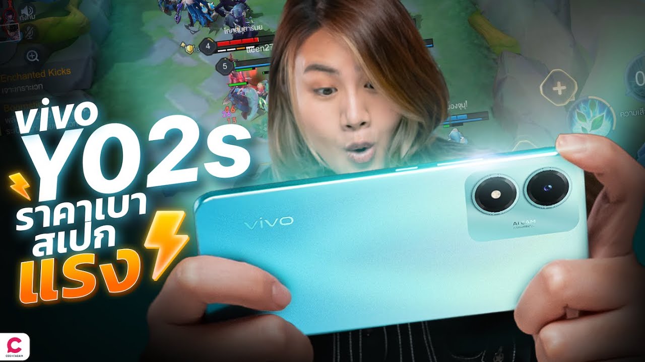 vivo Y02s มือถือราคาหลักพัน เล่นเกมไหวมั้ย? ! l Ceemeagain