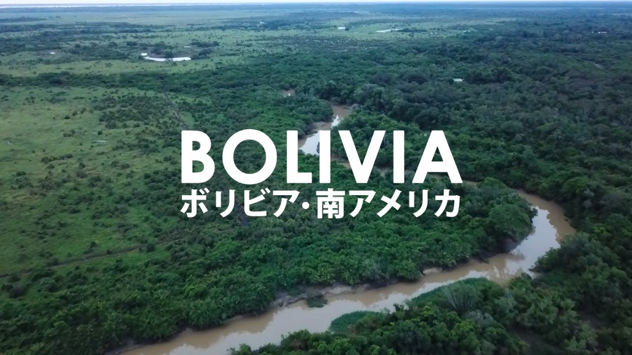 南米ボリビアの魅力