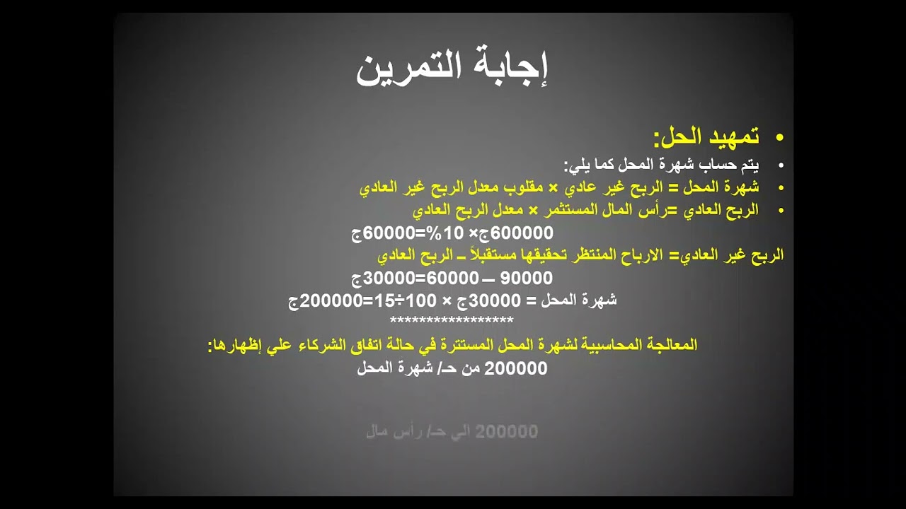 محاسبة شركات الاشخاص  