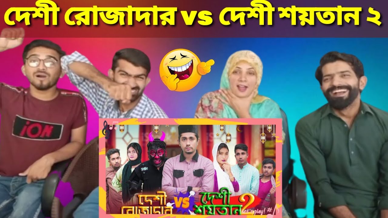 দেশী রোজাদার vs দেশী শয়তান ২ || Bangla Funny Video 2022 || Zan Zamin.