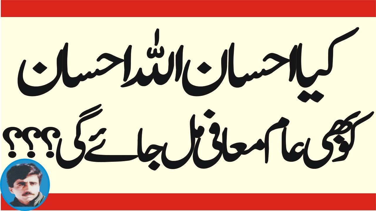Ihsanullah Ihsan should not be forgiven Urdu|hindi