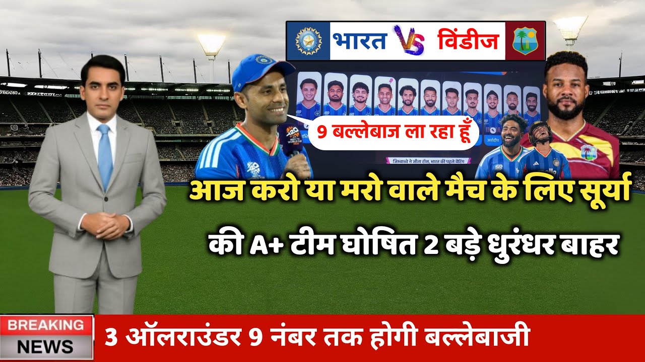 आज वेस्ट इंडीज के खिलाफ महामुकाबले के लिए सूर्या की A+ टीम घोषित, 9 नंबर तक बल्लेबाजी 250 की तैयारी