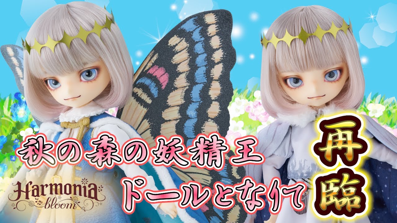 【FGO】まもなく受注〆切…！ 羽海野チカ徹底監修のオベロンドール、その恐るべきこだわりの秘密に迫る【Harmonia bloom】