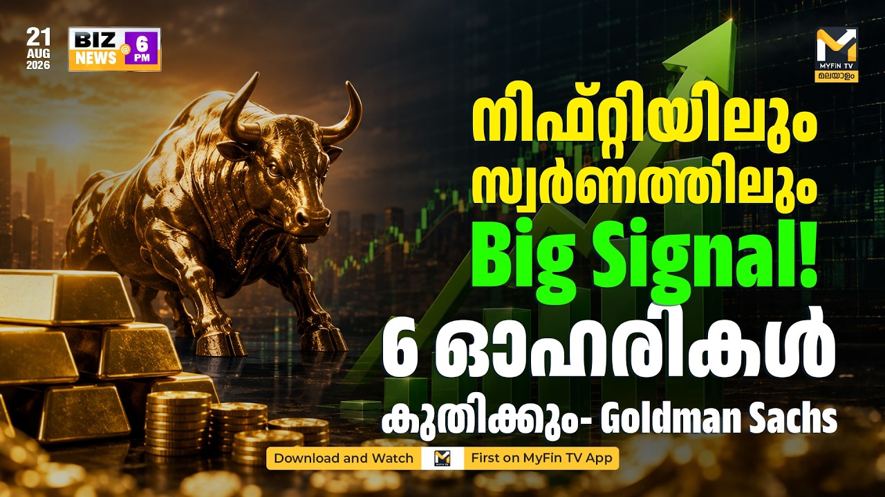 Nifty Bullish Rally Signal |&nbsp;Gold Price Surge? | Goldman Sachs Top Bank Stocks |&nbsp;India PMI Data