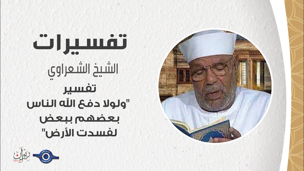 تفسير 