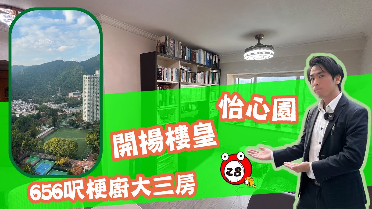 【在家睇樓】寶琳性價比樓皇！開揚寶翠公園景！但要行15分鐘先享受到?丨怡心園丨寶琳丨Jason丨Tube28