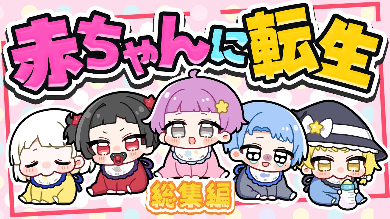 🪐【マイクラ】一気見！赤ちゃんに転生したのでちゅ👶🏻🍼～総集編～【ゆっくり実況】