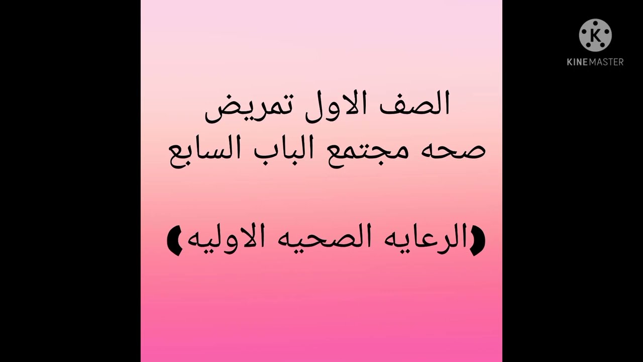 ملخص(الرعاية الصحية الأولية) في ورقه