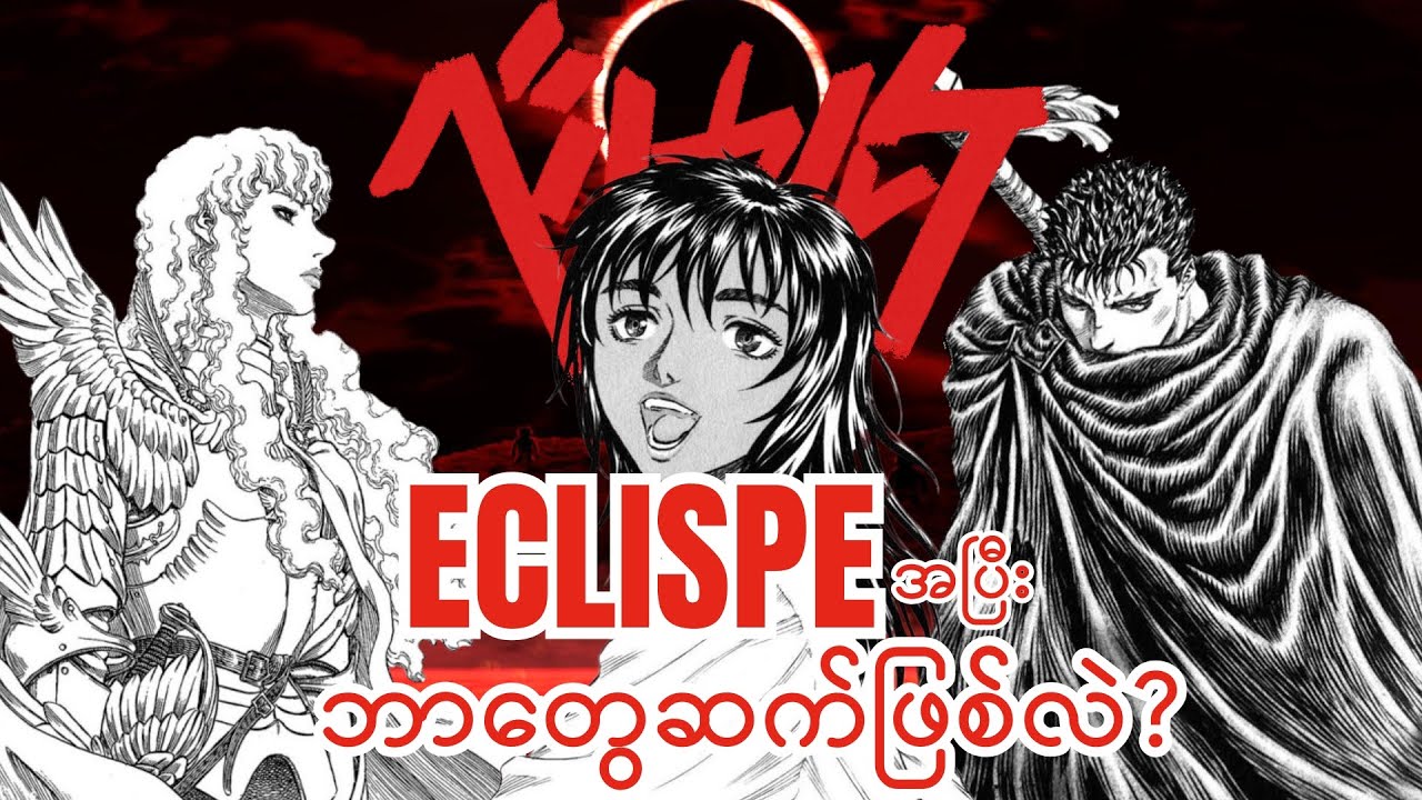 What happened after Eclispe?